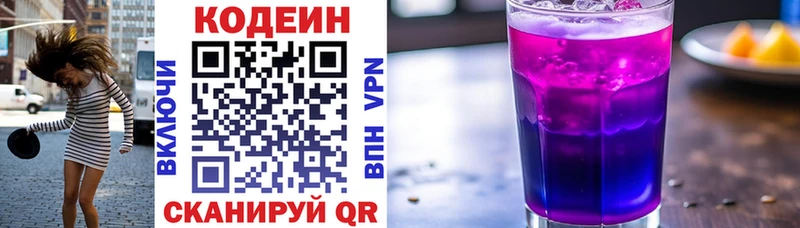 Кодеиновый сироп Lean Purple Drank  Купить  Славянск-на-Кубани 